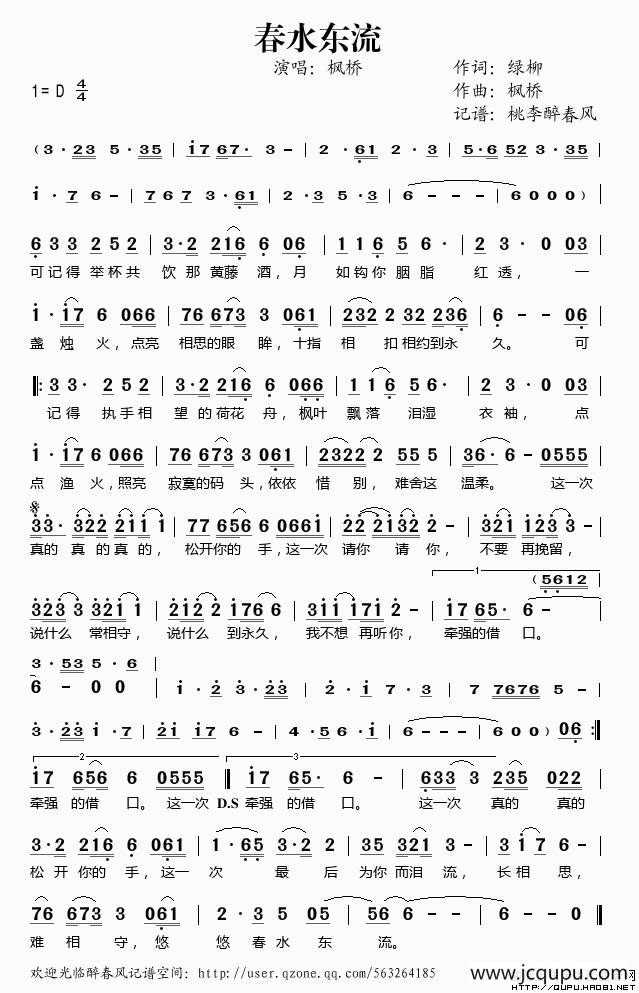 春水东流简谱