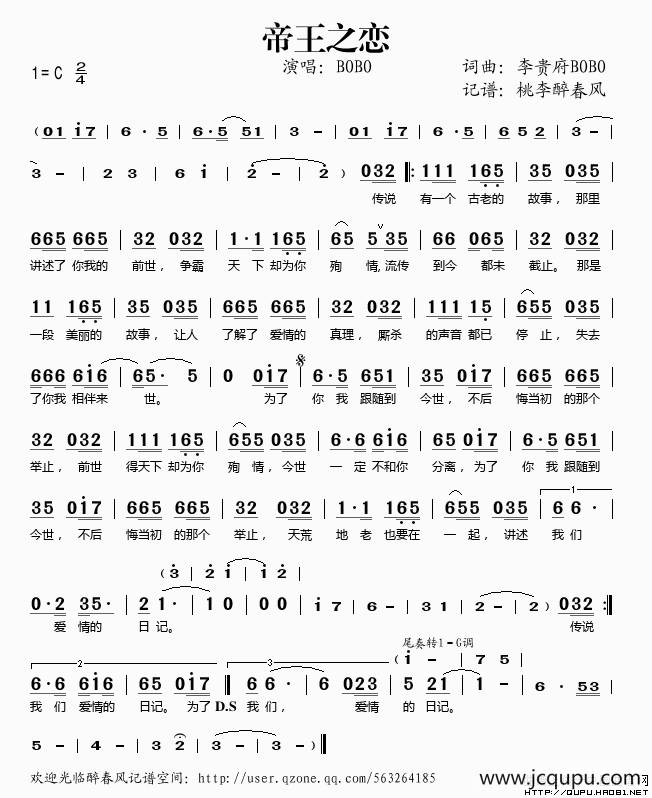 帝王之恋简谱
