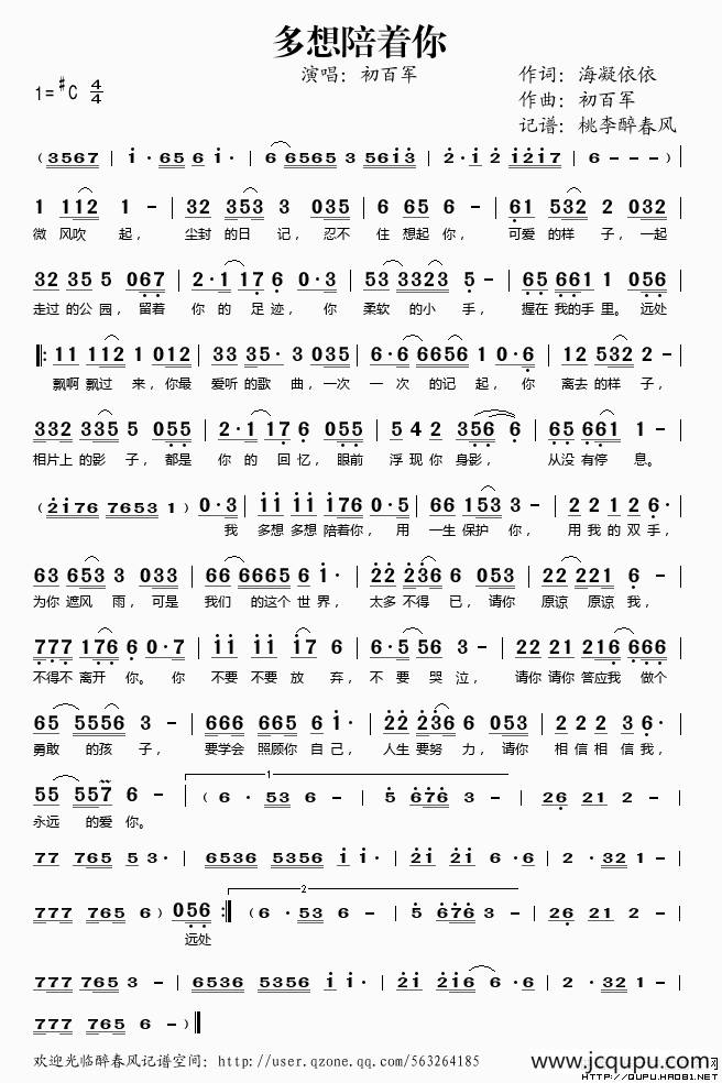 多想陪着你简谱