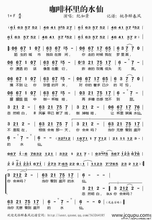 咖啡杯里的水仙简谱