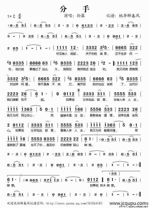 分手（孙露演唱版）简谱