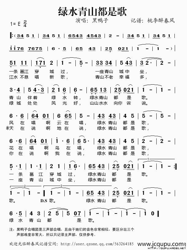 绿水青山都是歌简谱