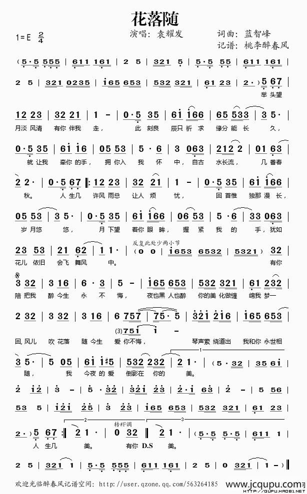 花落随简谱