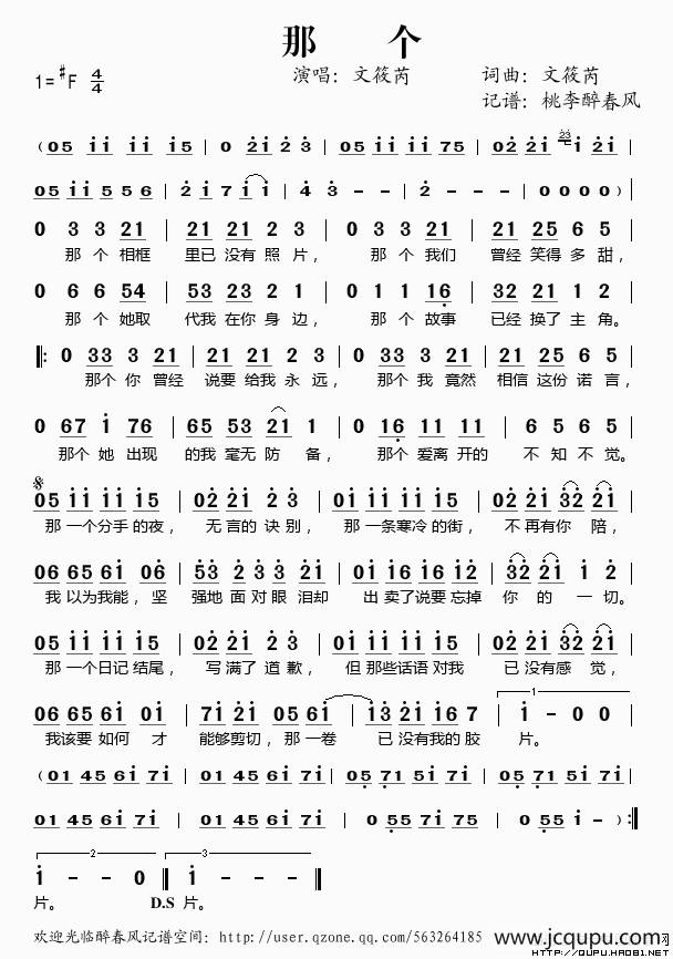 那个简谱