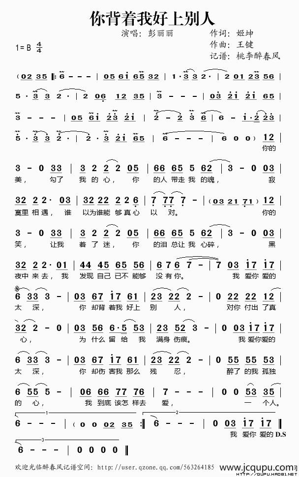 你背着我好上别人简谱