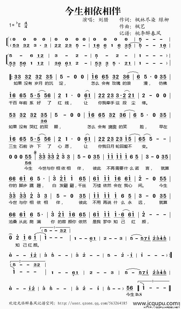 今生相依相伴简谱