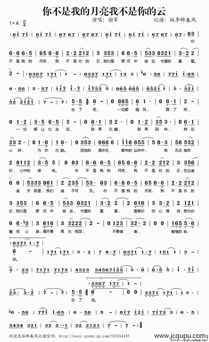 你不是我的月亮我不是你的云简谱