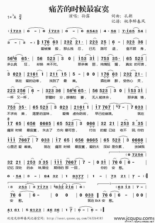痛苦的时候最寂寞简谱-曲谱 - 酷好简谱