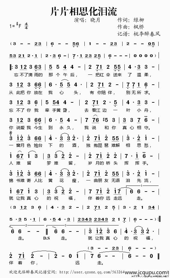 片片相思化泪流简谱