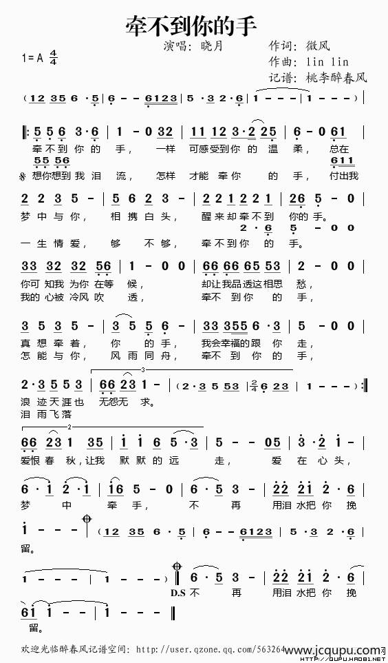 牵不到你的手（徽风词 lin lin曲）简谱