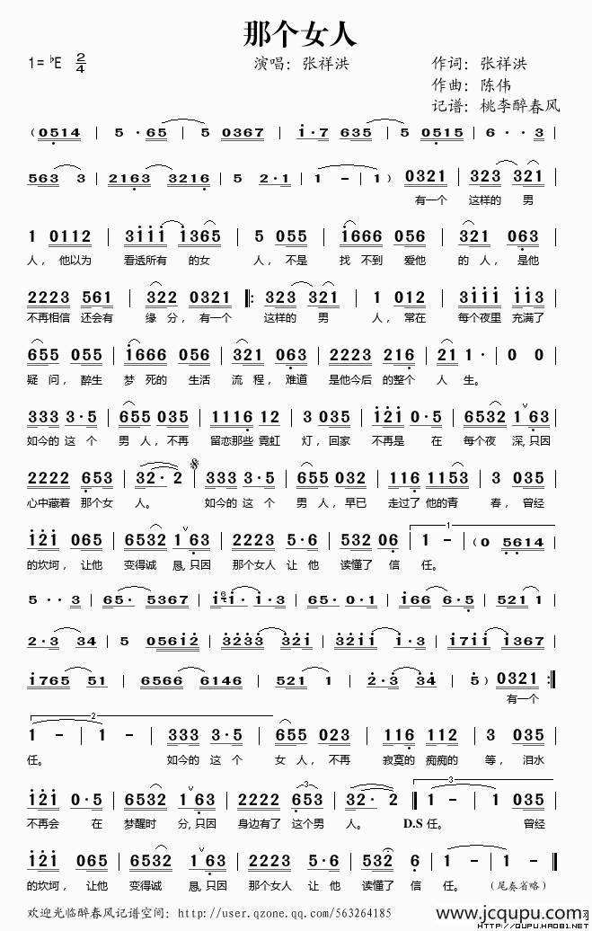 那个女人简谱