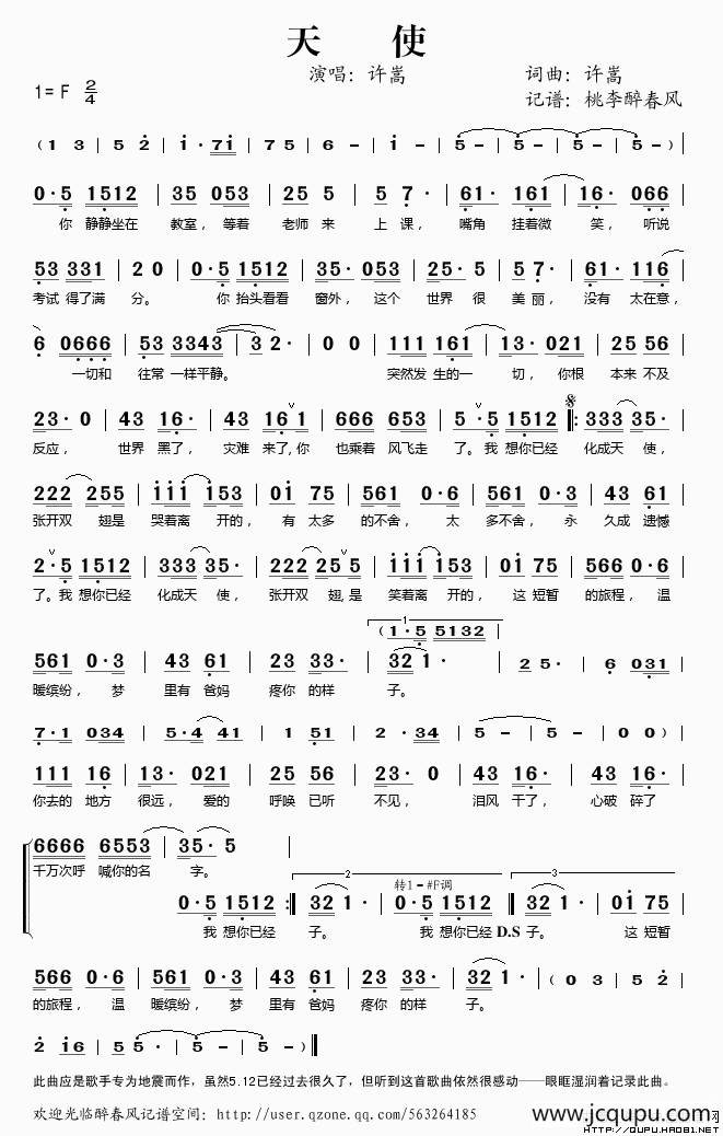 天使（许嵩词曲）简谱