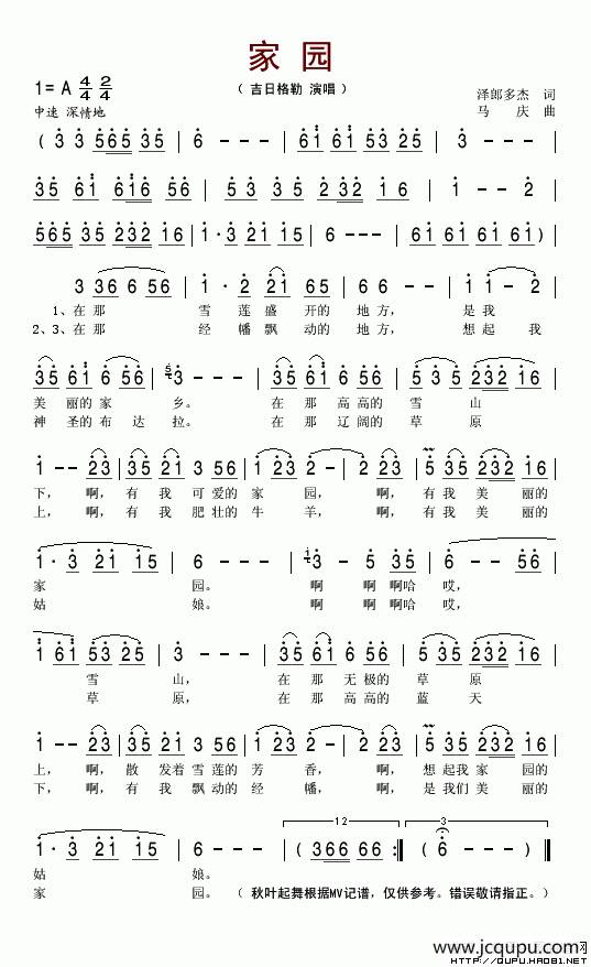 家园(泽郎多杰词 马庆曲)