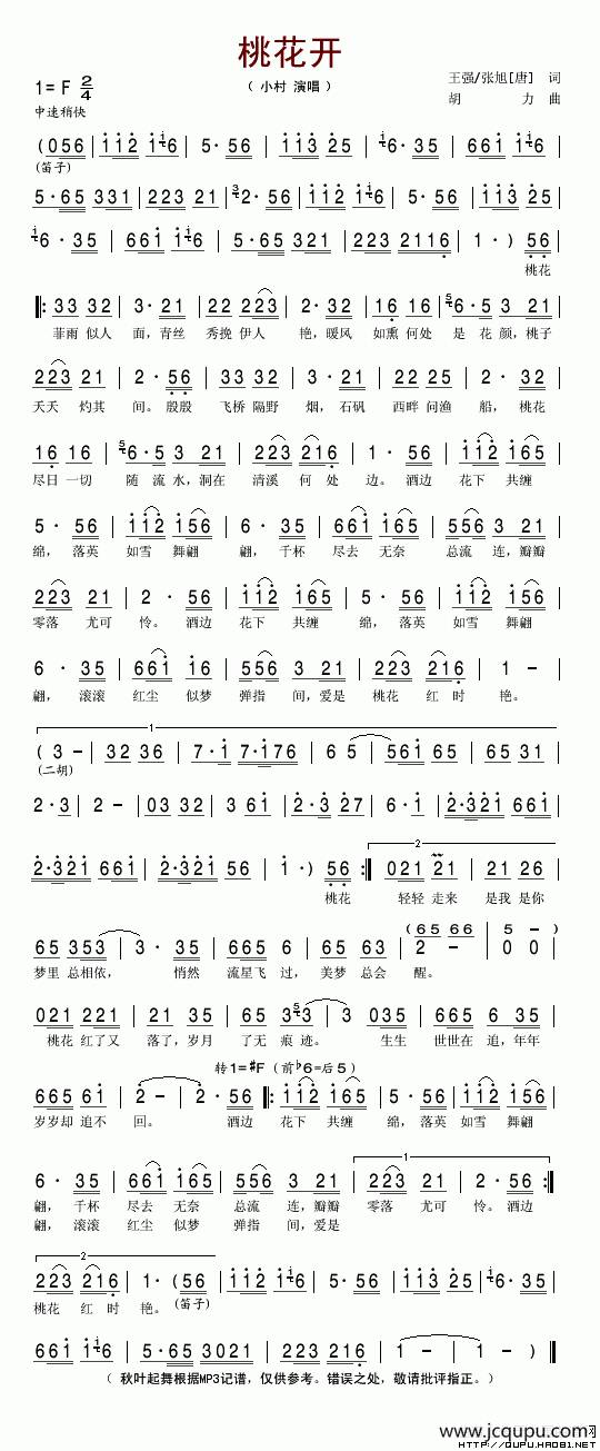 桃花开（王强词 胡力曲）简谱