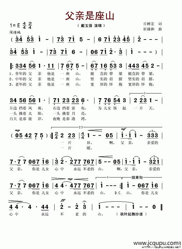 父亲是座山简谱