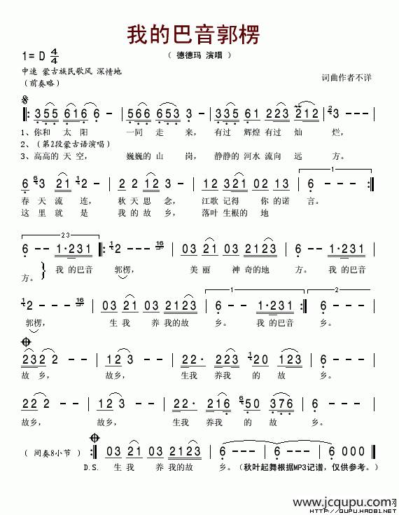 我的巴音郭楞简谱