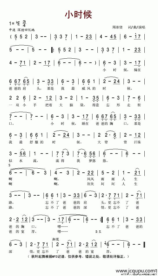 小时候(周冰倩词曲)简谱