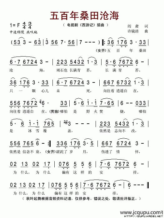 五百年桑田沧海（电视剧《西游记》插曲）简谱