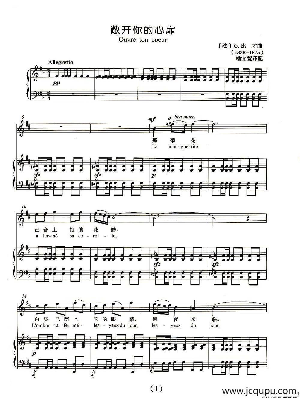 [法] 敞开你的心扉（正谱）简谱