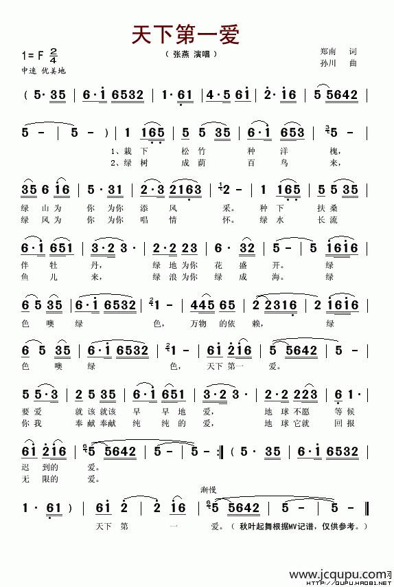 天下第一爱（郑南词 孙川曲）简谱