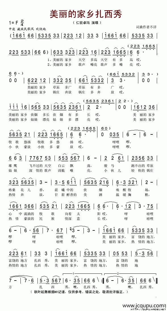 美丽的家乡扎西秀简谱