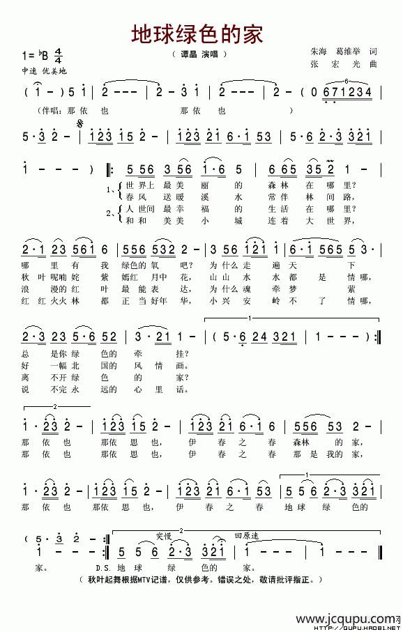 地球绿色的家简谱