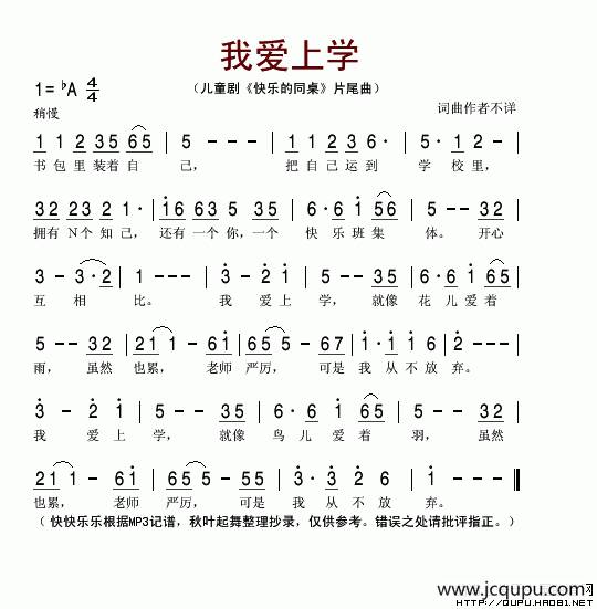 我爱上学（儿童剧《快乐的同桌》片尾曲）简谱