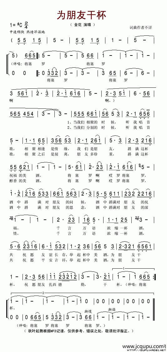 为朋友干杯简谱
