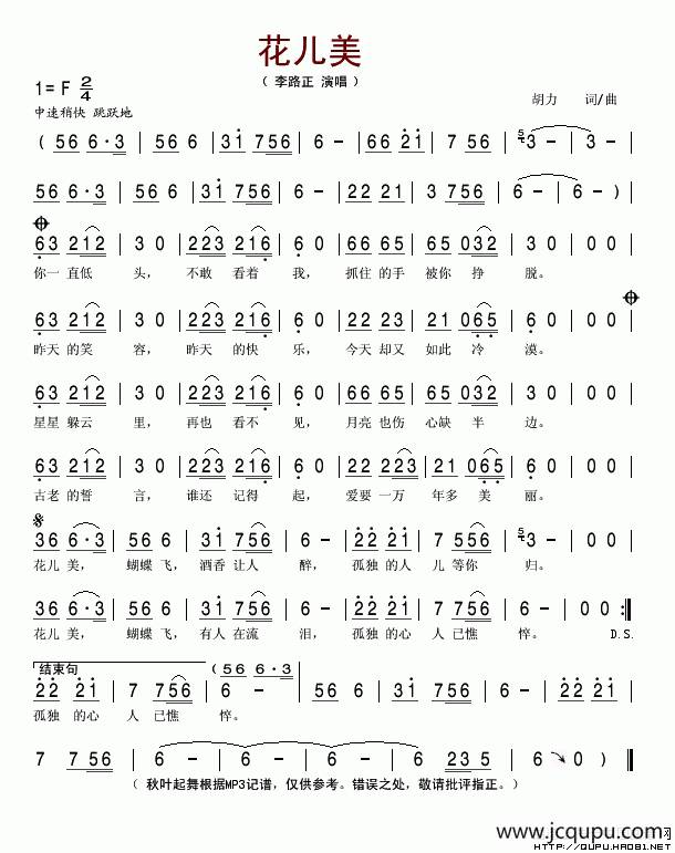 花儿美（胡力词曲）简谱