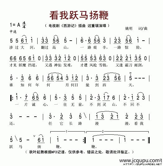 看我躍馬揚鞭(電視劇《西遊記》插曲)簡譜