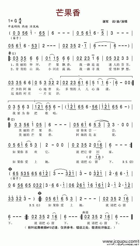 芒果香简谱