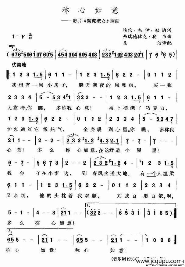 称心如意（美）简谱