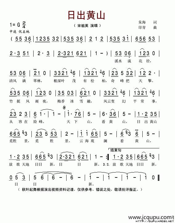 黄山日出（又名：日出黄山）简谱