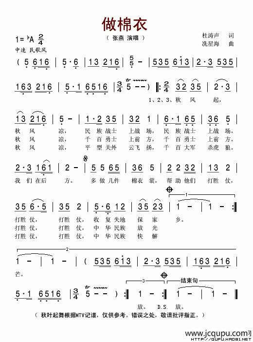 做棉衣（杜涛声词 冼星海曲）简谱