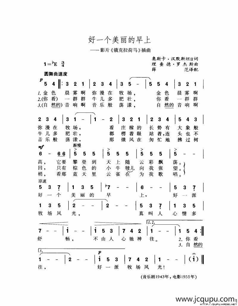 好一个美丽的早上（美）简谱