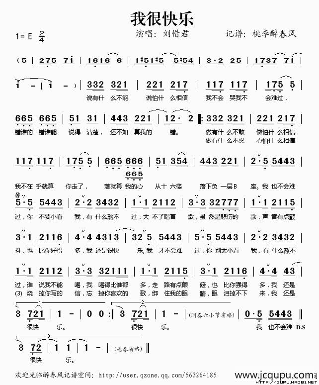 我很快乐简谱