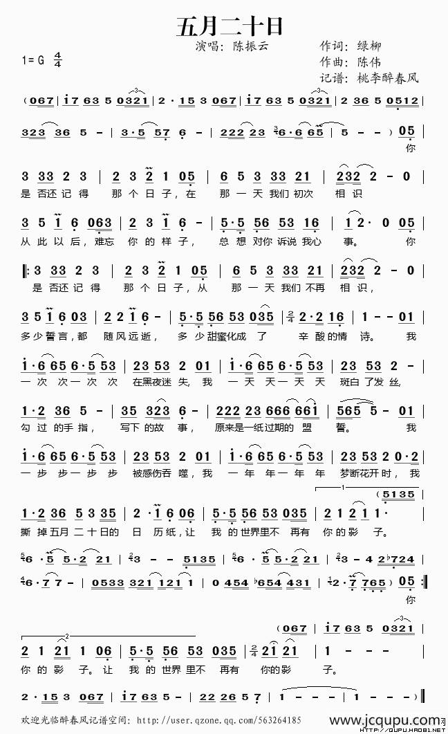 五月二十日简谱