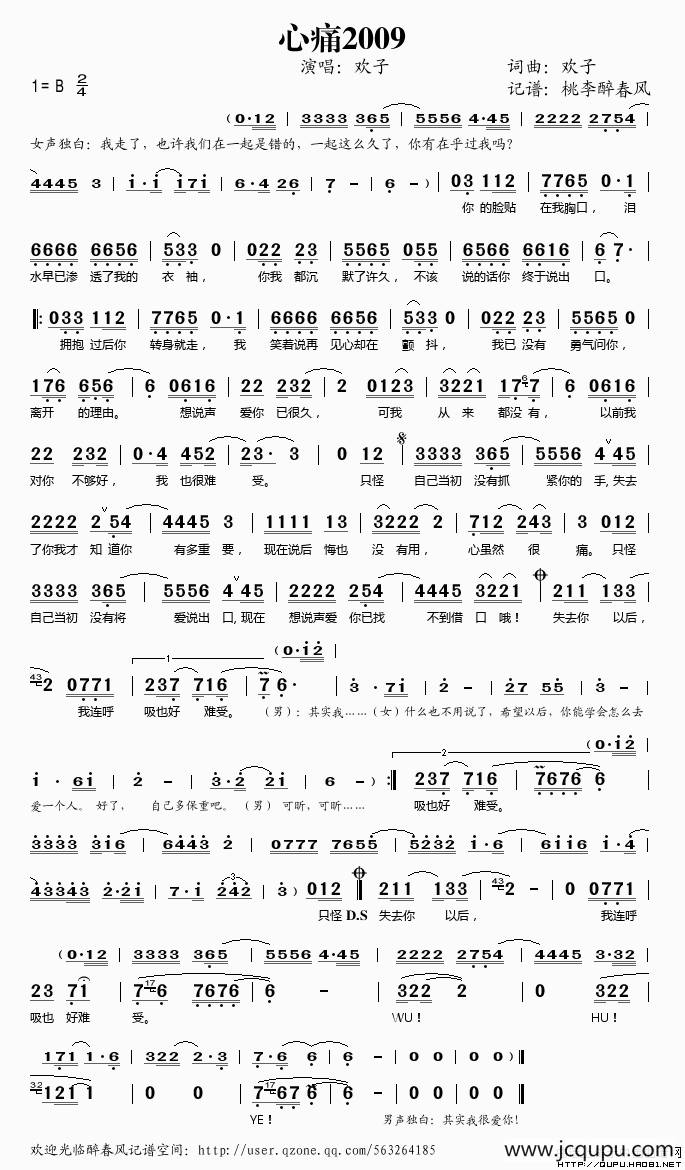 心痛2009简谱