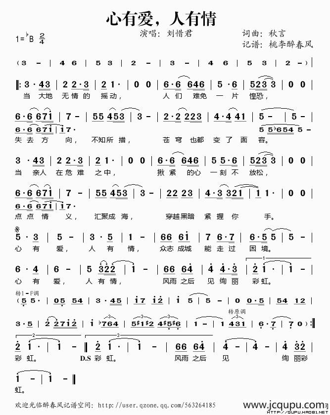 心有爱，人有情简谱