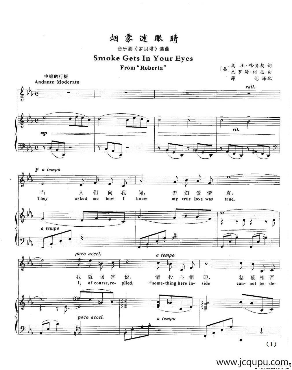 烟雾迷眼睛（正谱 [欧美音乐剧名曲选萃]）简谱