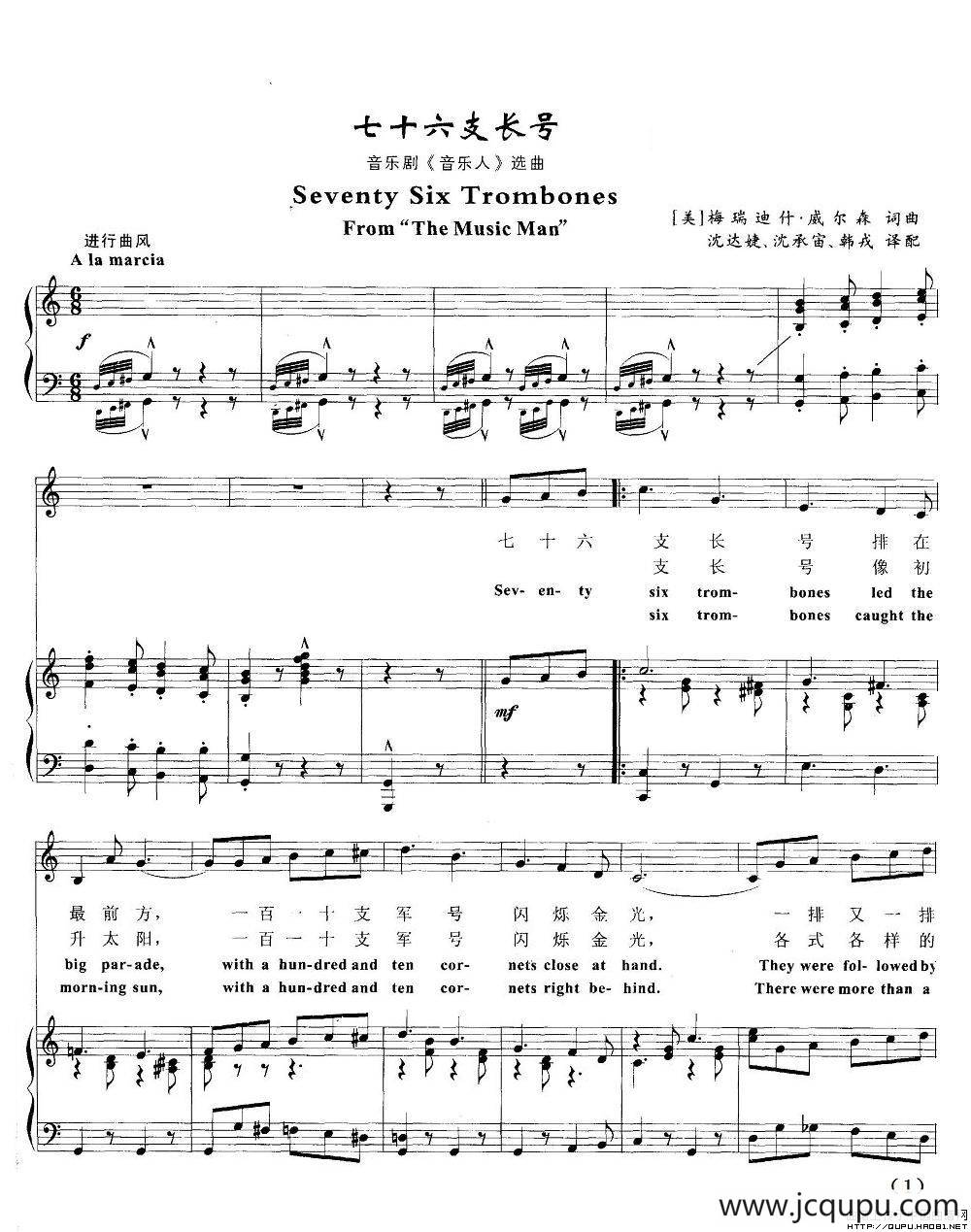 七十六支长号（正谱 [欧美音乐剧名曲选萃]）简谱