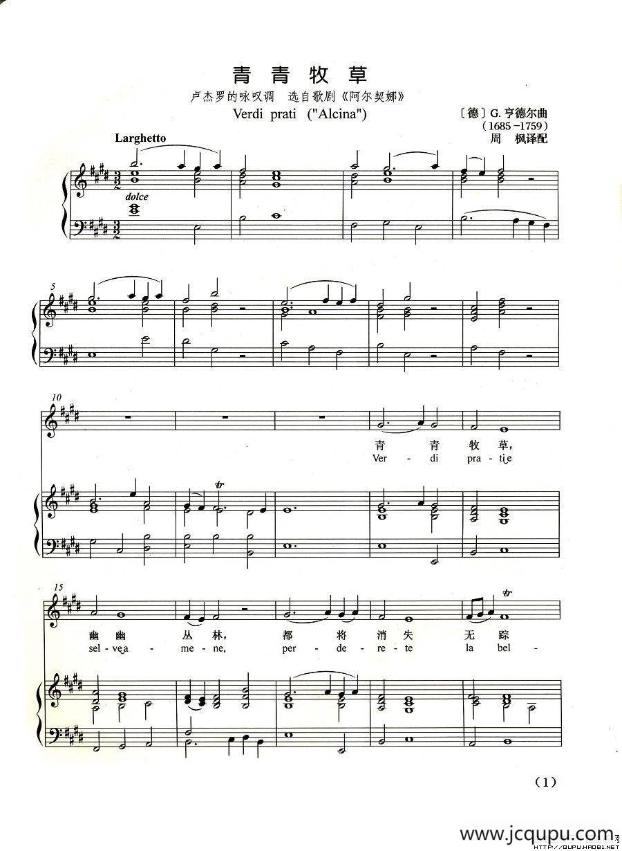 青青牧草（正谱 [德]）简谱