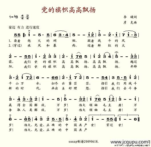 党的旗帜高高飘扬简谱