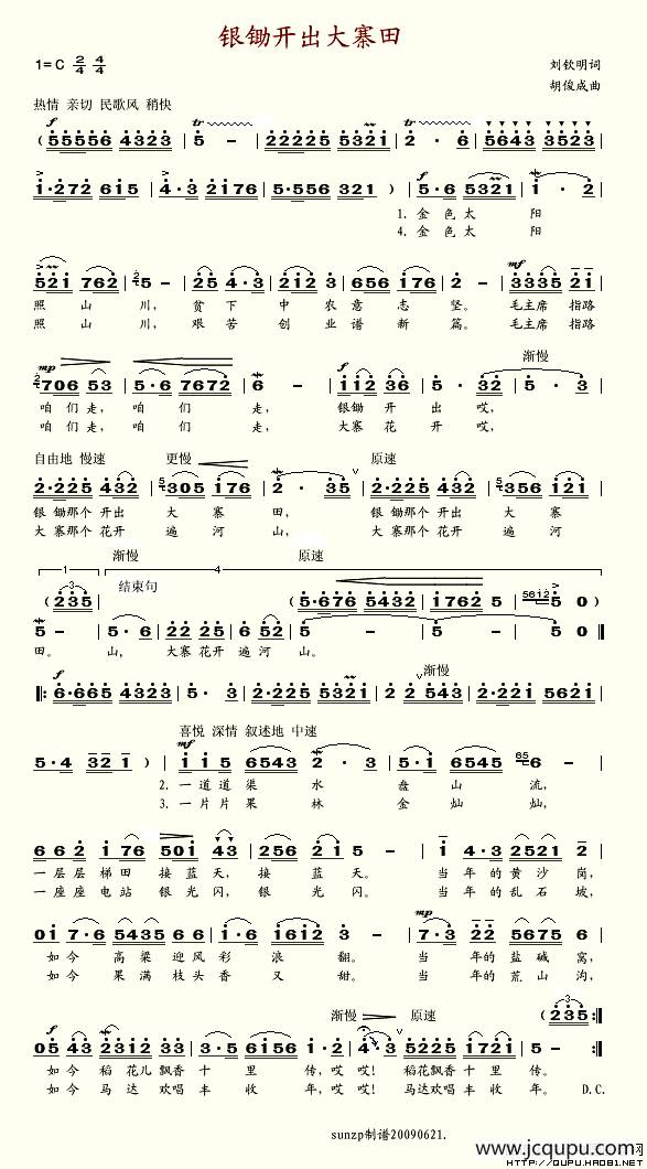 银锄开出大寨田简谱