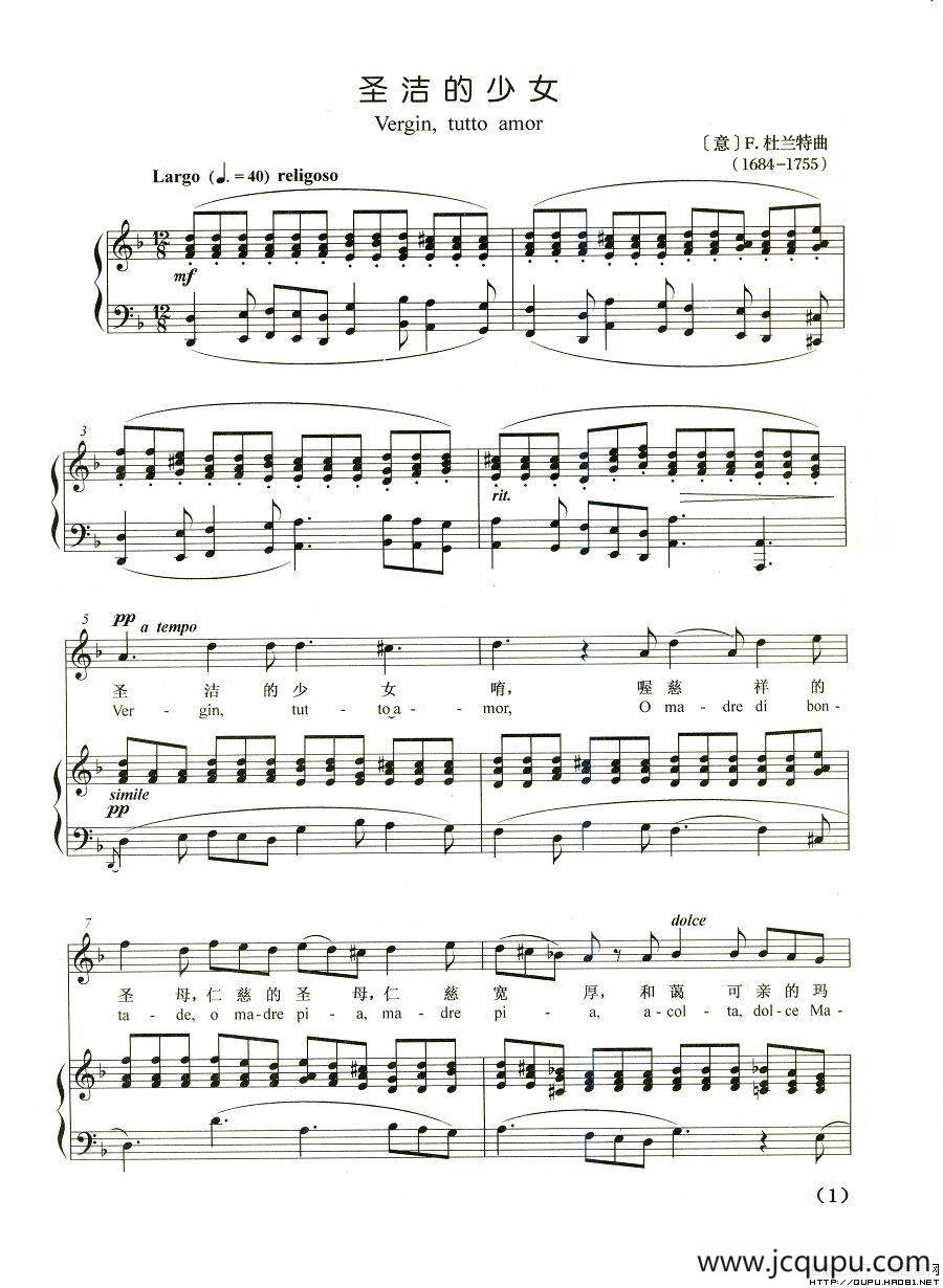 圣洁的少女（正谱）简谱