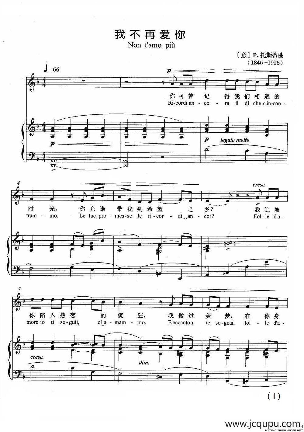 我不再爱你（正谱）简谱