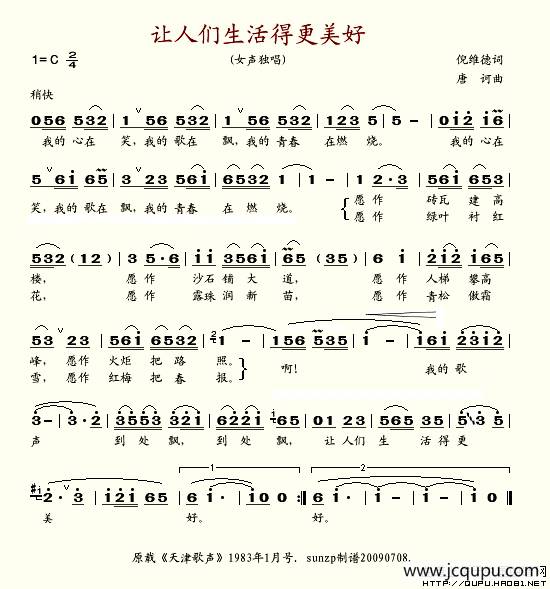 让人们生活得更美好简谱