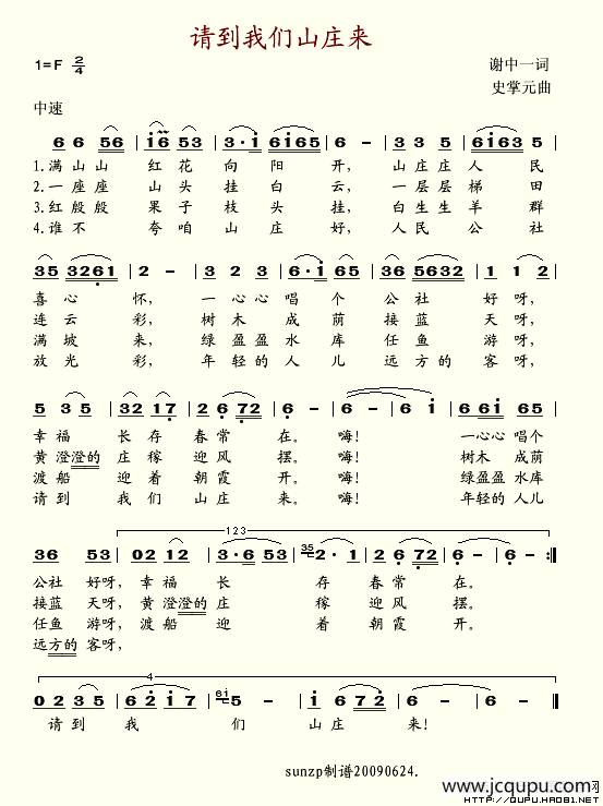 请到我们山庄来简谱