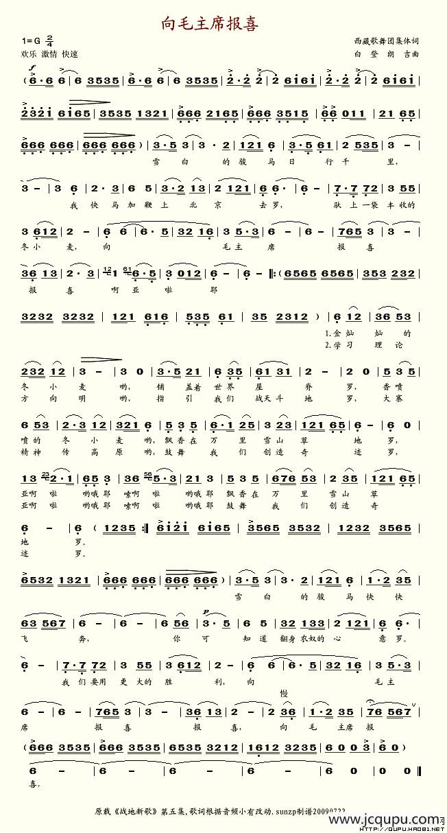 向毛主席报喜简谱