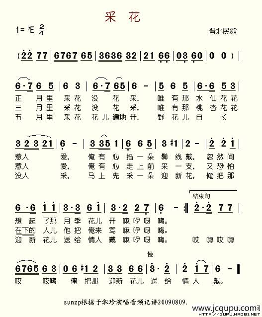 采花（晋北民歌）简谱